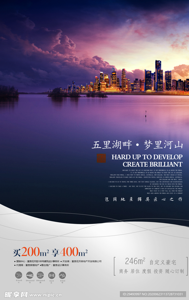房地产海报