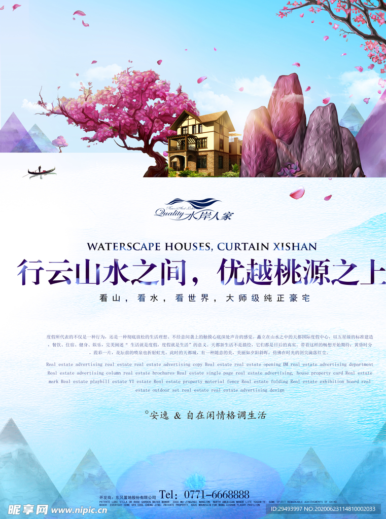 房地产海报