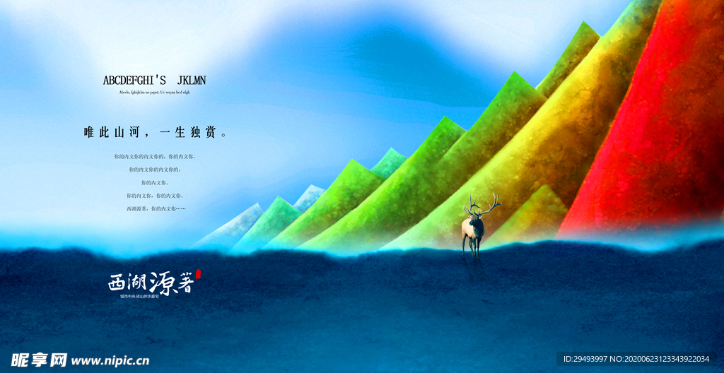 房地产海报