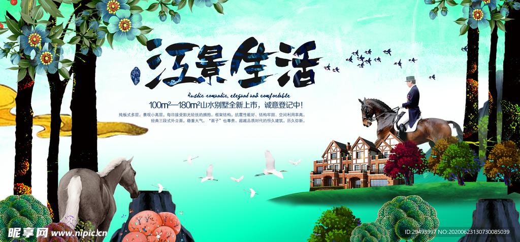 房地产海报
