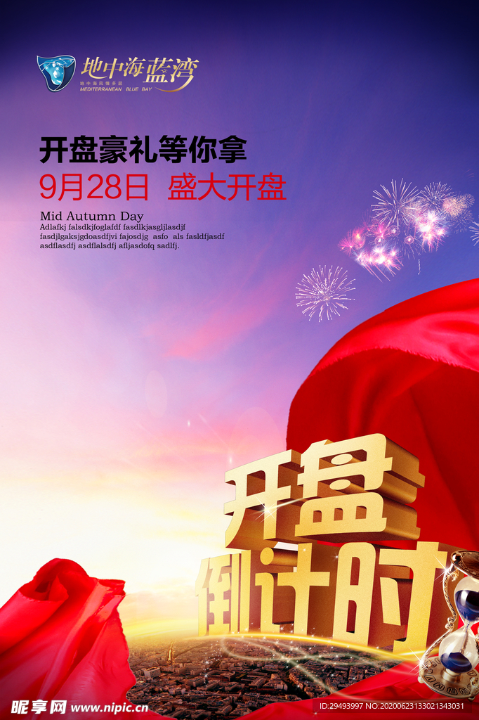 房地产海报