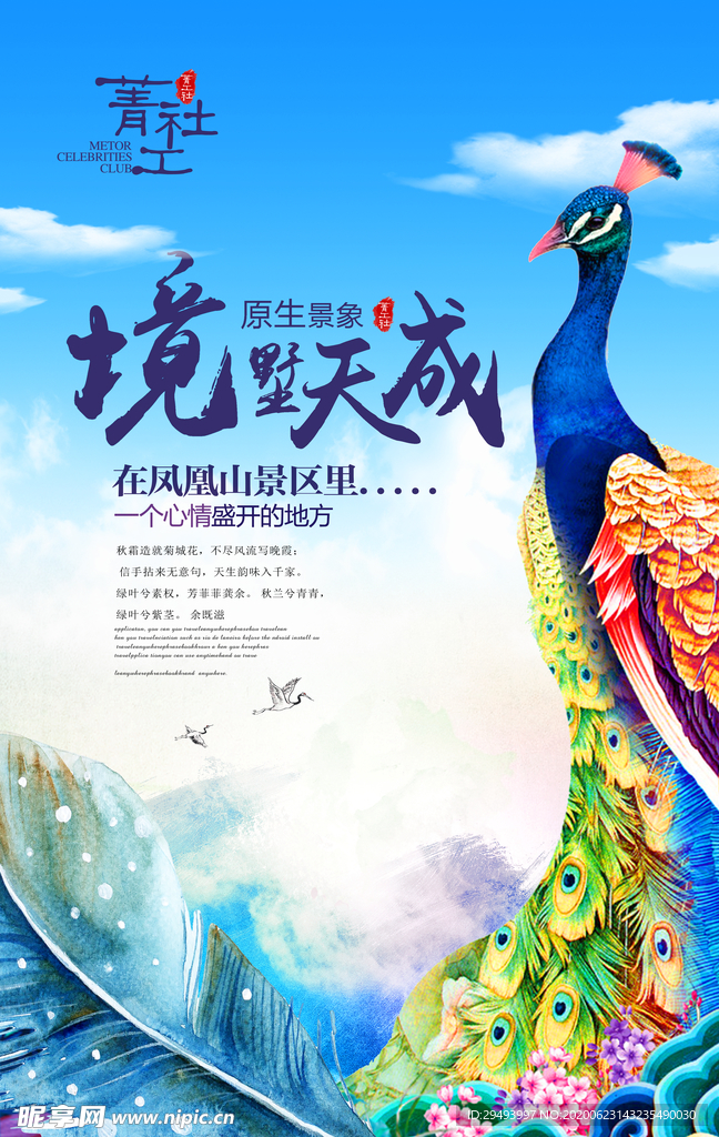 房地产海报