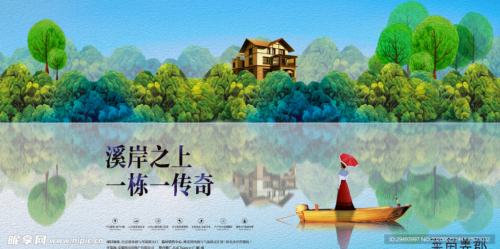 房地产海报