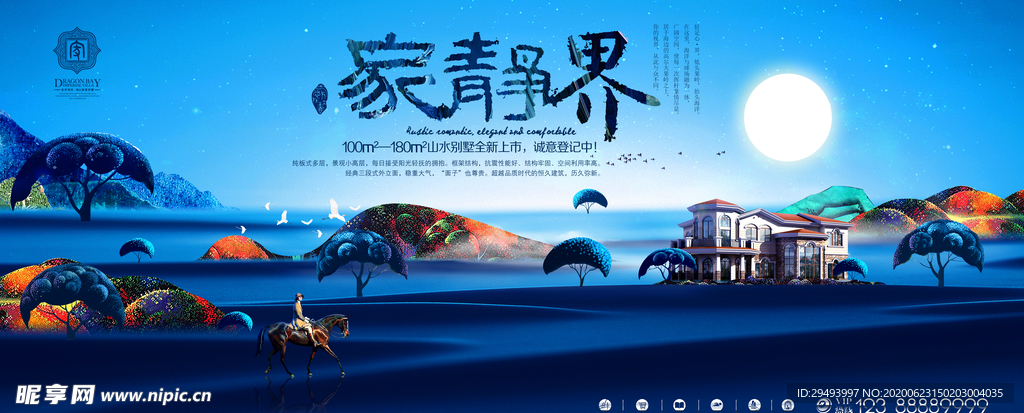 房地产海报