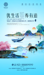 房地产海报