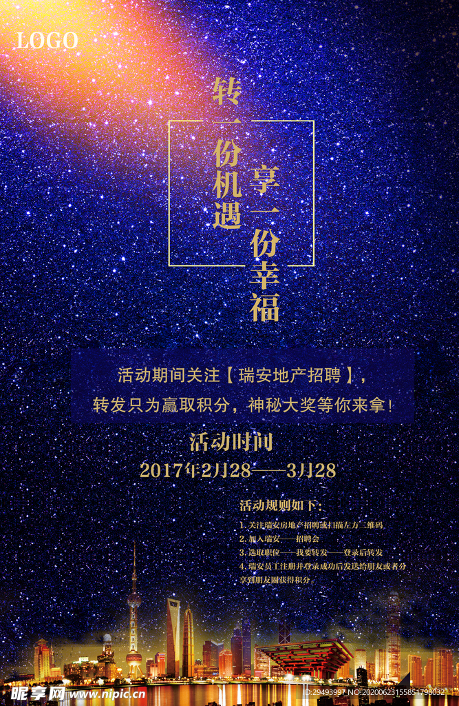 房地产海报