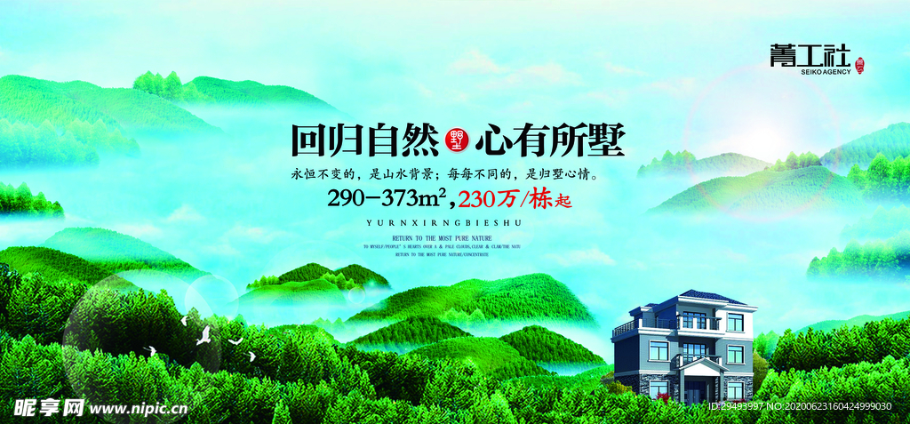 房地产海报