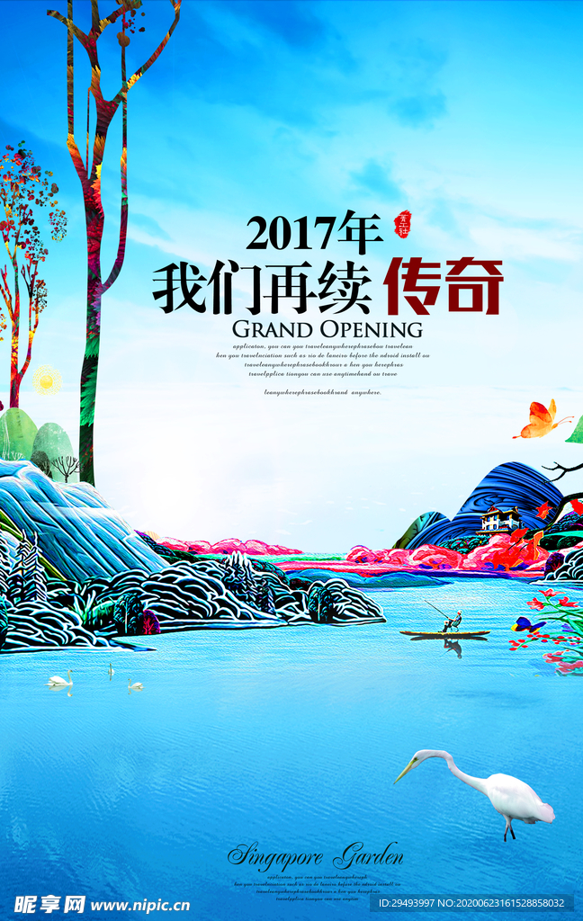 房地产海报