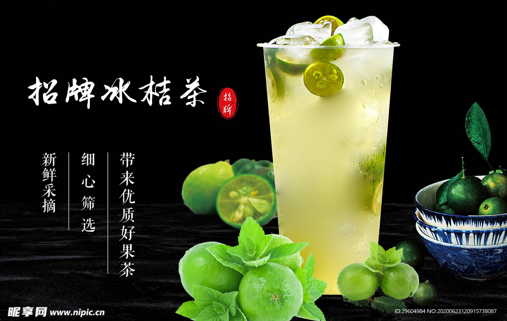 招牌金桔柠檬清茶