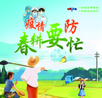 春耕要忙