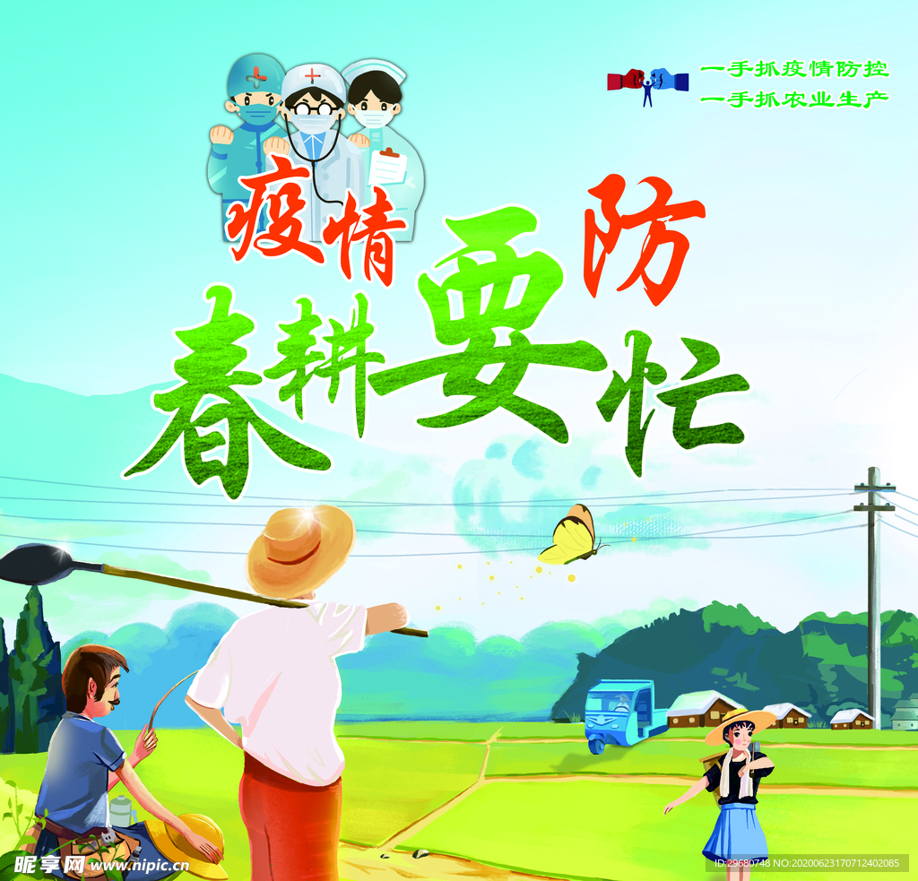 春耕要忙