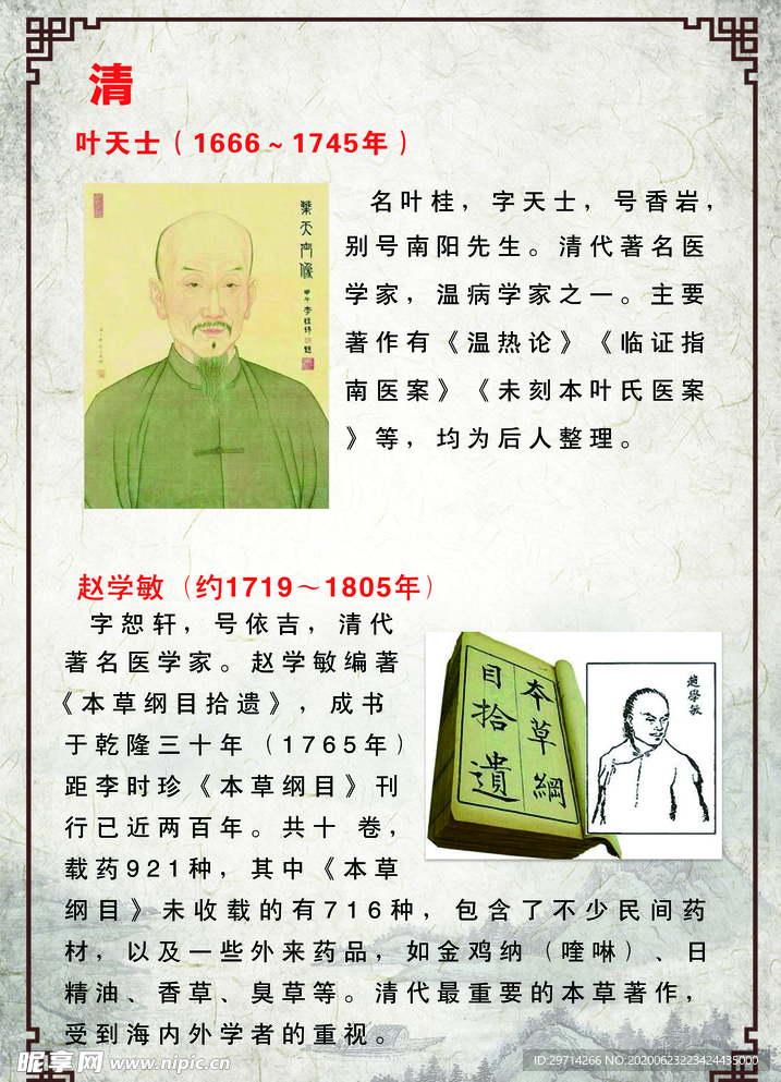 中医文化