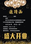 邀请函