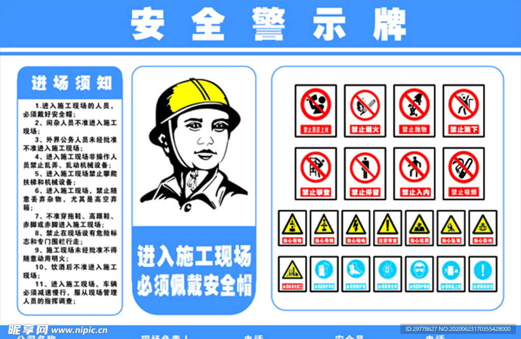 安全警示牌