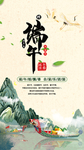 端午节常态海报图片