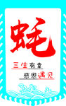 生蚝复古旗