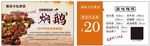 焖鹅20元代金券