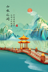 山水古风国风色彩插画卡通背景