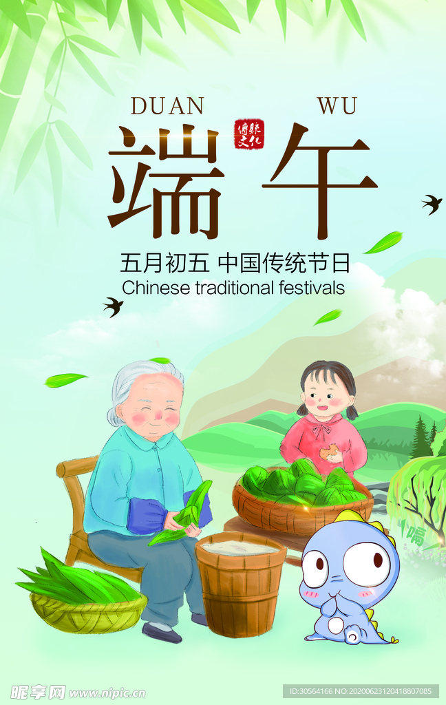 端午传统国风插画粽子卡通海报