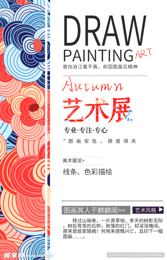 艺术展色彩促销宣传活动海报素材