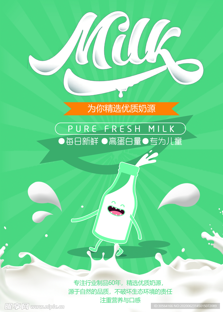 牛奶插画卡通清新绿色环保海报