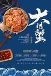 大闸蟹中秋复古蓝色波纹波浪