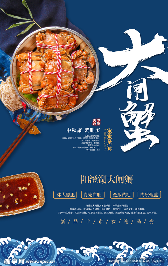 大闸蟹中秋复古蓝色波纹波浪