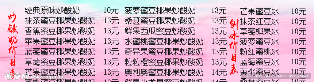 价目表