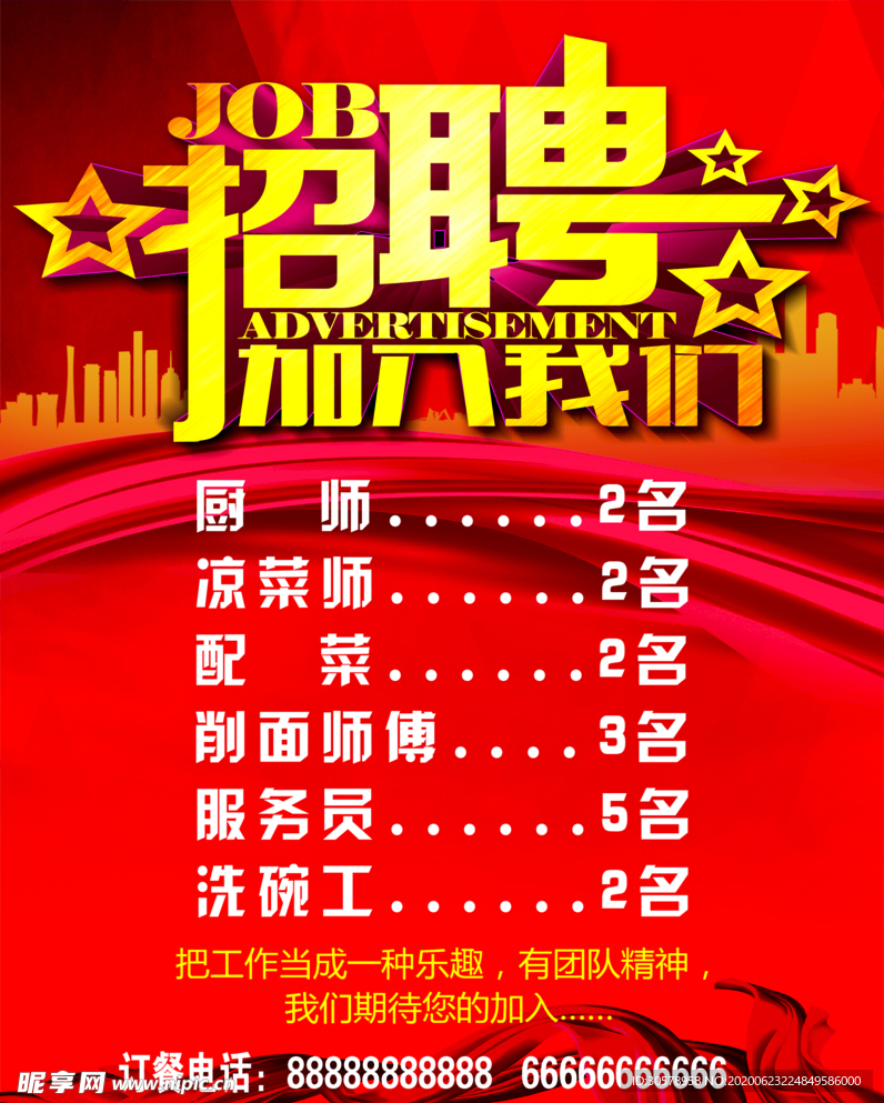 招聘