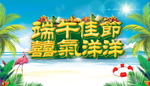 端午节