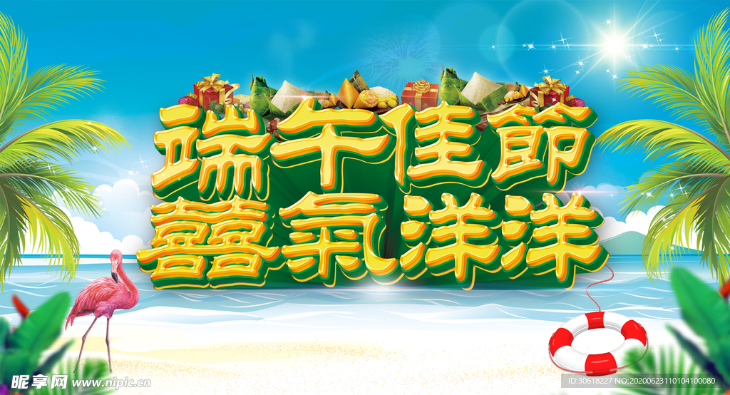 端午节