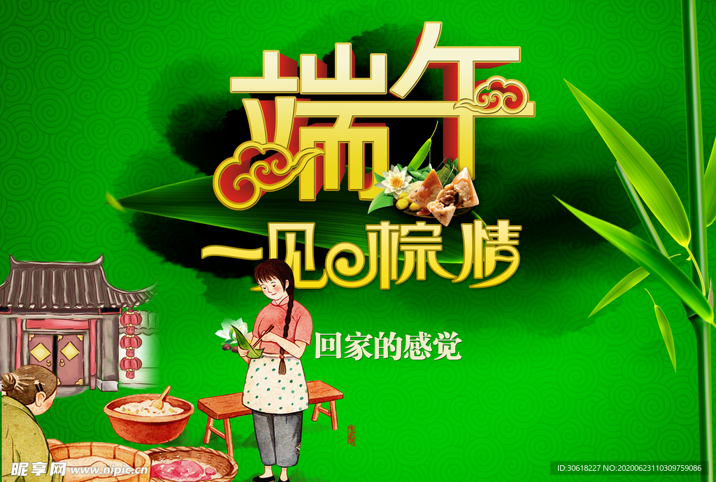 端午节