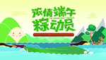 端午节