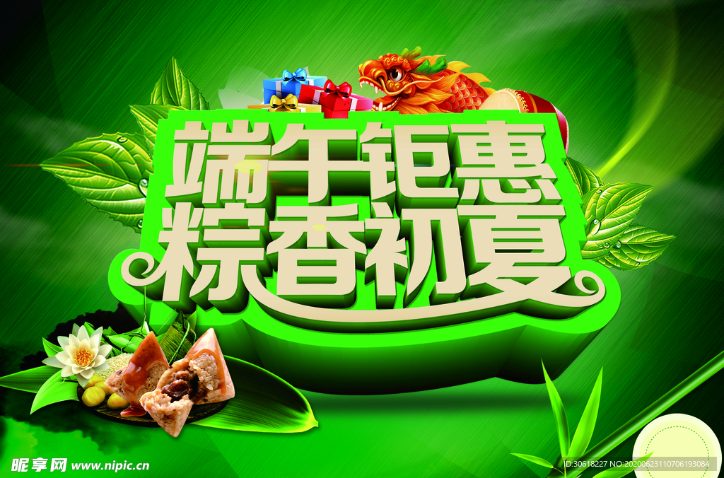 端午节