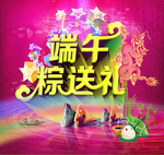 端午节