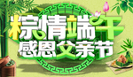 端午节