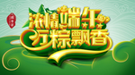 端午节