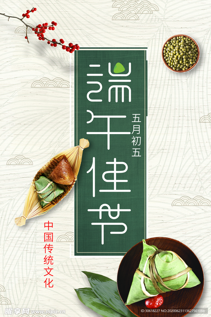 端午节