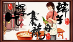 端午节