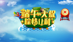 端午节
