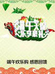 端午节