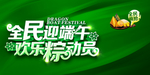 端午节