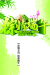 端午节