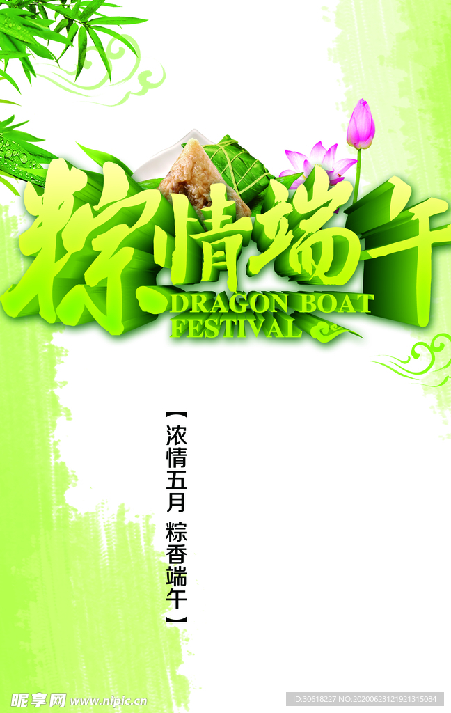 端午节