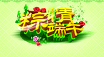 端午节