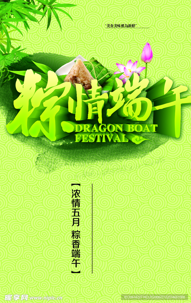 端午节