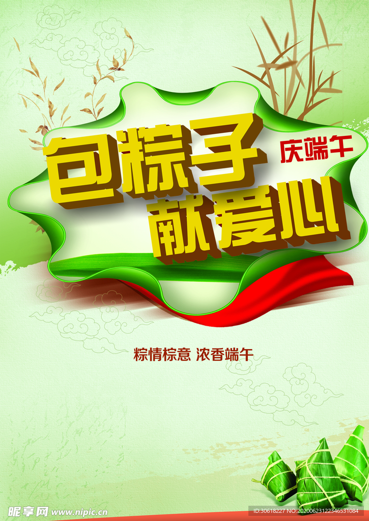 端午节
