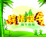 端午节