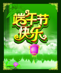 端午节