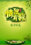端午节